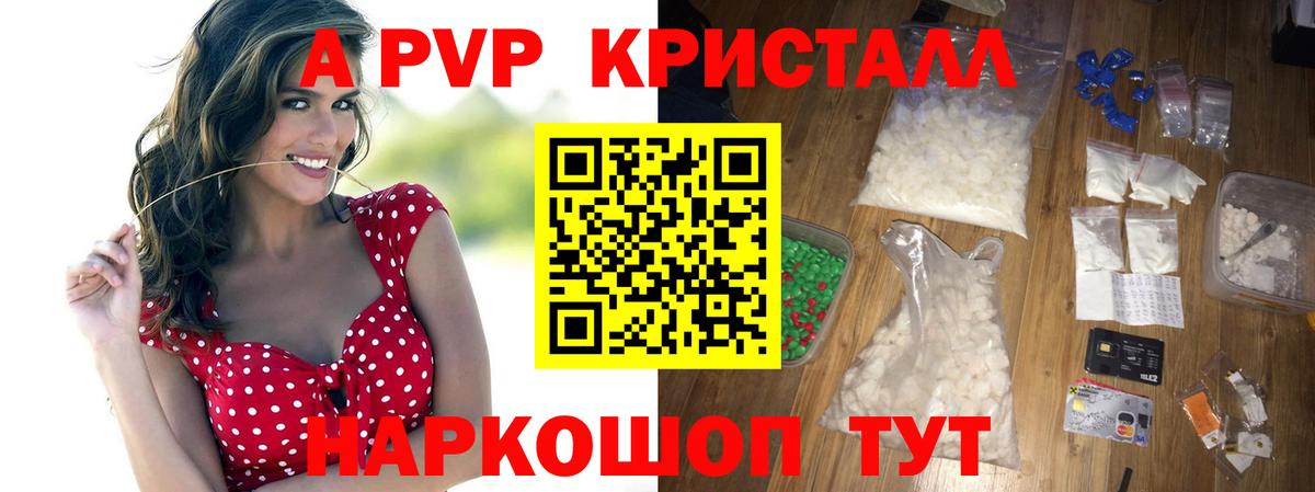Ессентуки  А ПВП  A PVP СК КРИС  Alfa_PVP Соль  Вход с VPN  A PVP крисы CK 