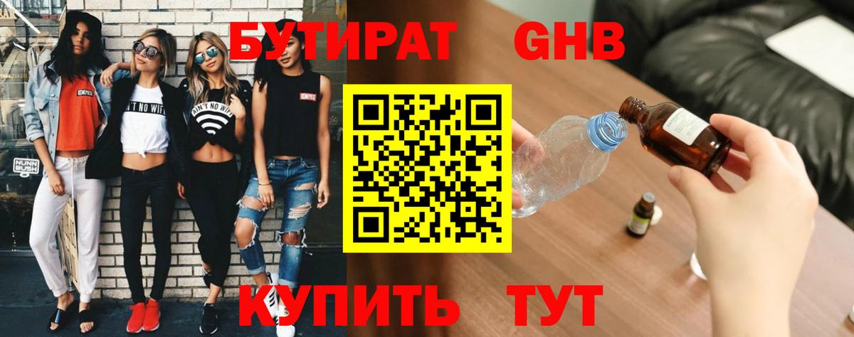 Ессентуки  Бутират оксана  Вход с VPN 