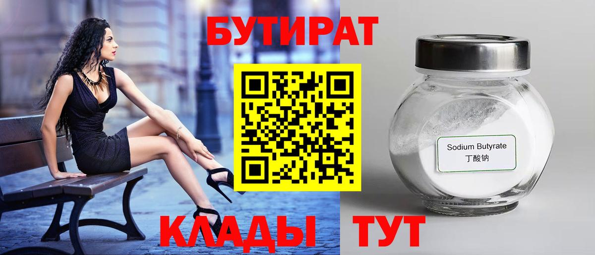 БУТИРАТ BDO 33% Ессентуки