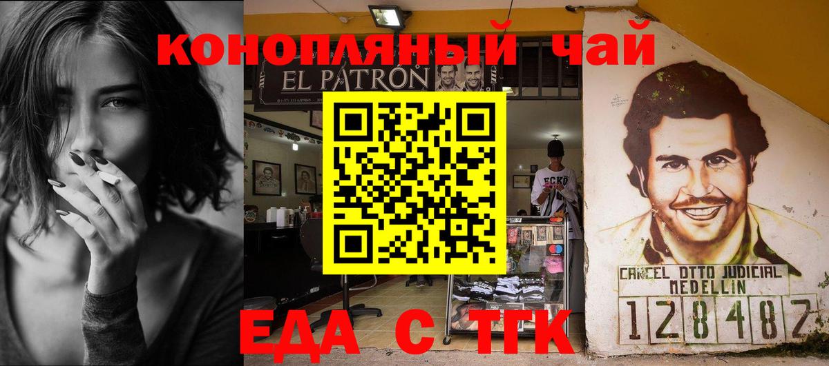 Еда ТГК марихуана  Вход с VPN  Ессентуки 