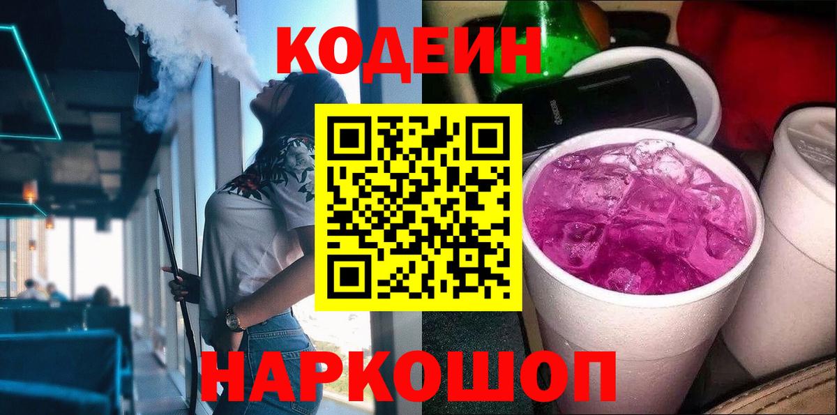 Codein Purple Drank Ессентуки