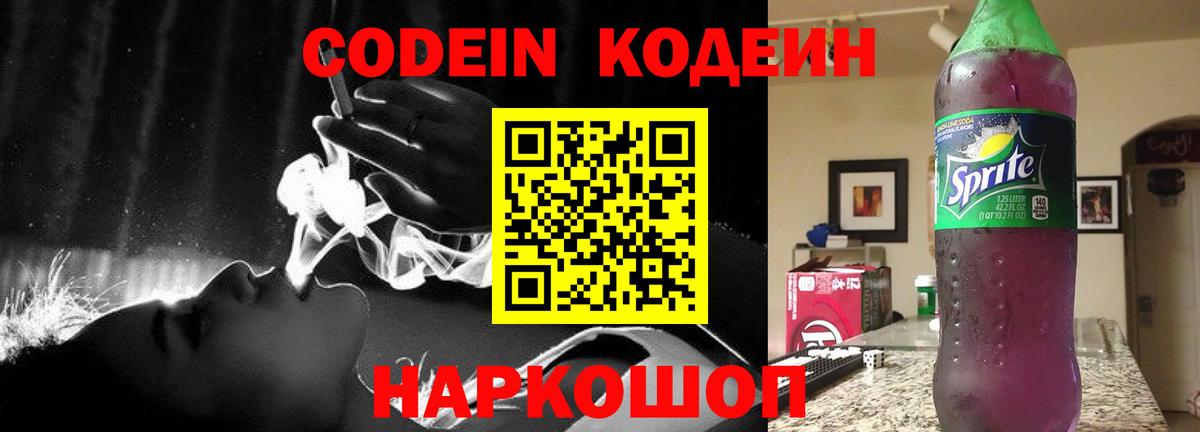 Ессентуки  Codein напиток Lean (лин)  купить  цена  Кодеин Purple Drank  Вход с VPN 
