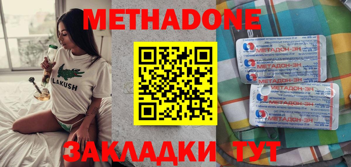МЕТАДОН methadone Ессентуки