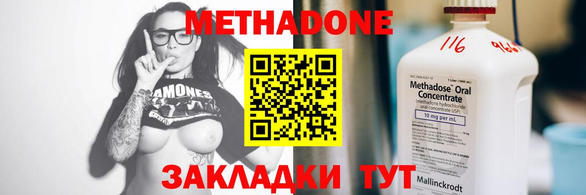 МЕТАДОН белоснежный  МЕТАДОН methadone  Вход с VPN  Ессентуки 